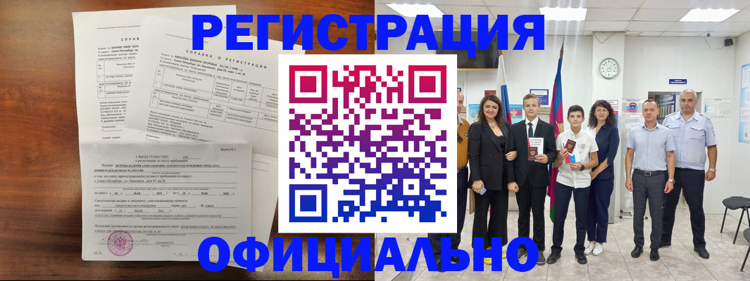 временная регистрация недорого в Коркино