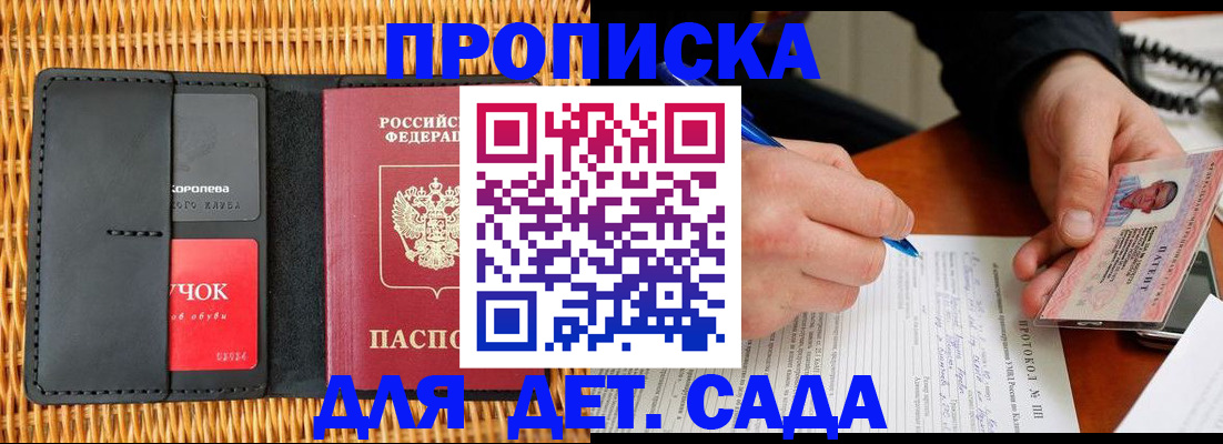 купить прописку в Коркино